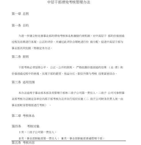 公司中层干部绩效考核管理办法