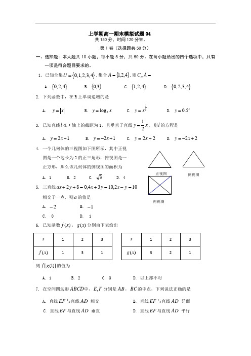 广东省中山市普通高中上学期高一数学期末模拟试题  04