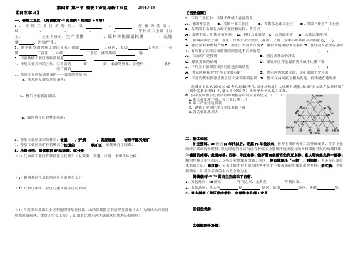 传统工业区与新工业区学案 