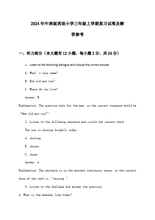 牛津版英语小学三年级上学期2024年复习试卷及解答参考