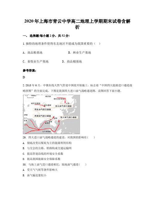 2020年上海市青云中学高二地理上学期期末试卷含解析