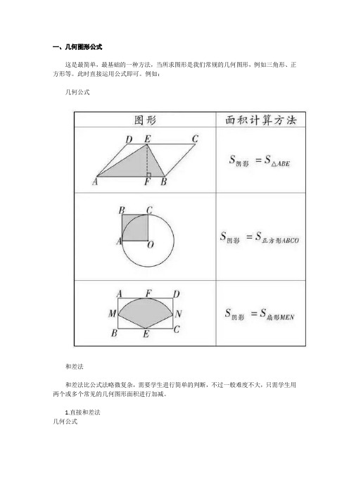 初中数学几何的相关知识点总结