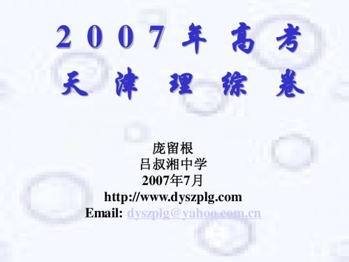 C112.2007年理综天津卷