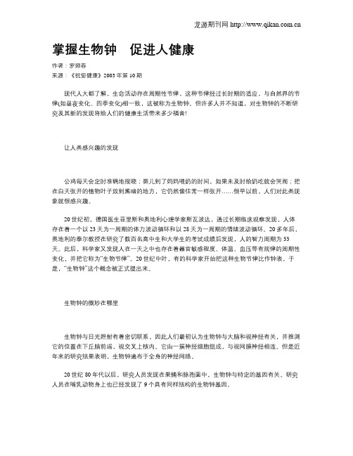 掌握生物钟 促进人健康