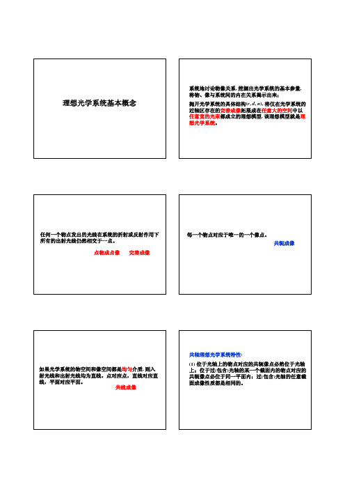 理想光学系统基本概念