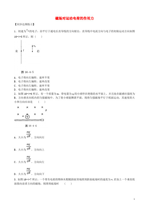 高中物理 3.5 磁场对运动电荷的作用力同步练习3 新人教版选修3-1