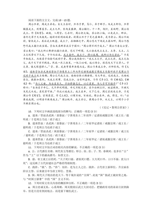 《史记·鲁周公世家》阅读训练及答案译文