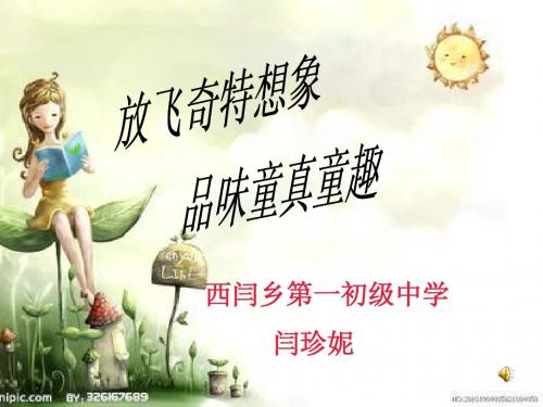 《月迹》说课课件