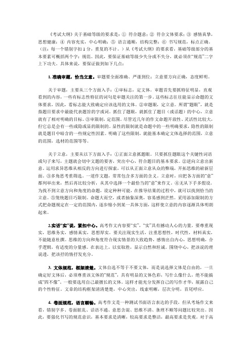 [作文]特级教师讲高考作文[14]：怎样确保拿足基础等级分