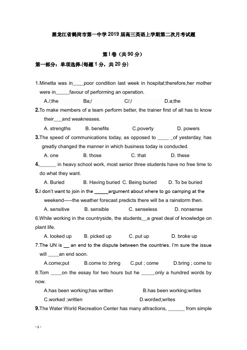 黑龙江省鹤岗市第一中学2019届高三英语上学期第二次月考试卷【word版】.doc