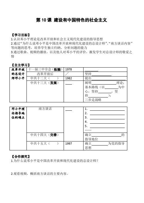 人教版八年级历史下册《三单元 建设有中国特色的社会主义  第10课 建设有中国特色的社会主义》教案_13