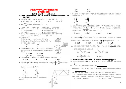 黑龙江省大庆铁人中学高三数学考前模拟冲刺 理