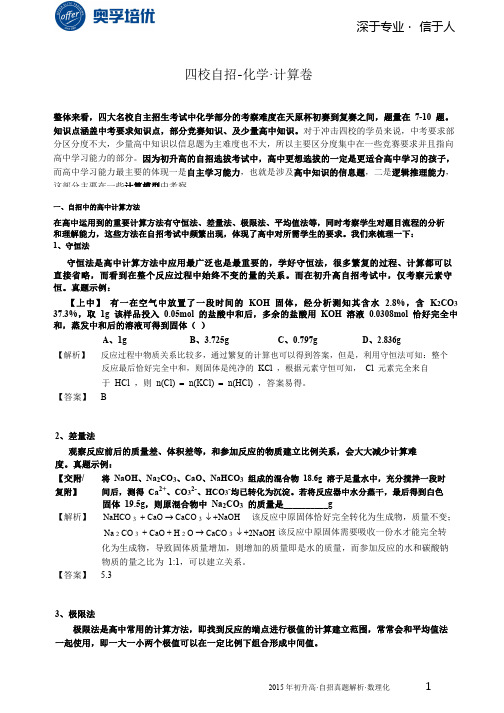 四校自招-化学卷解析