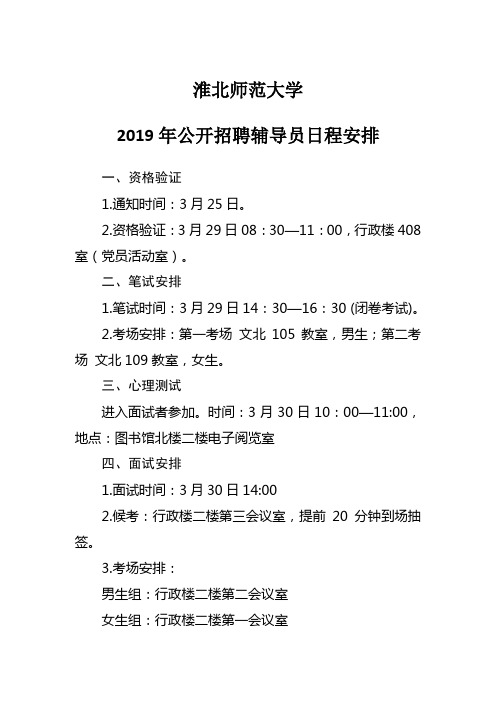 淮北师范大学