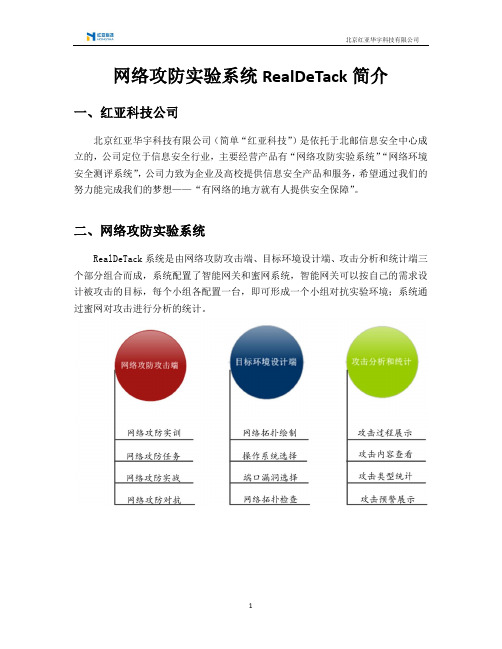 网络攻防实验系统简介(130608)