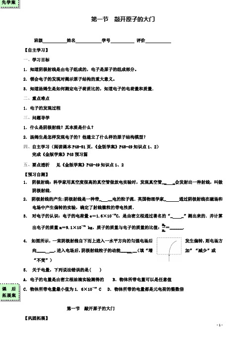 高中物理第三章原子结构之谜第一节敲开原子的大门导学案粤教选修