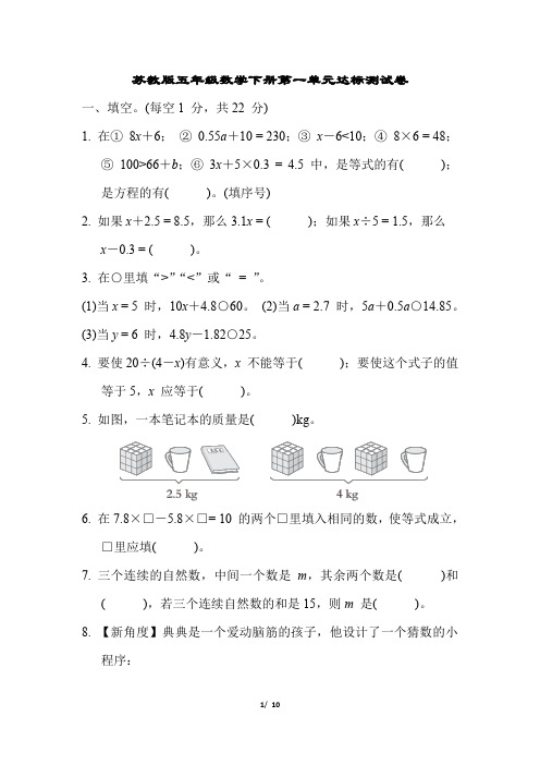 苏教版五年级数学下册第一单元达标测试卷含答案