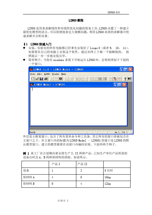 Lingo教程详解