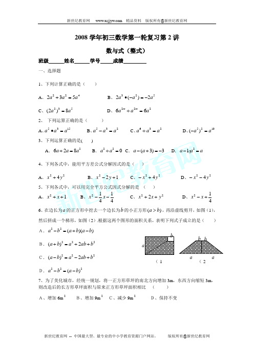 2009中考第一轮复习(2)-整式(有简答案)