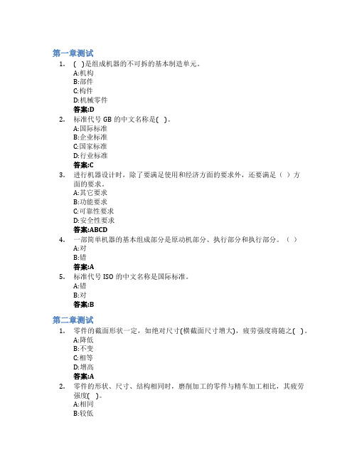 机械设计(兰州理工大学)智慧树知到答案章节测试2023年