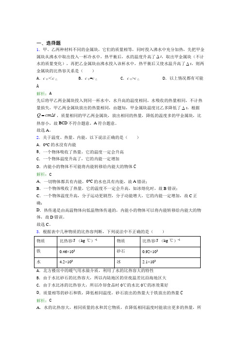 【单元练】深圳市松泉中学九年级物理第十三章【内能】知识点(含答案解析)