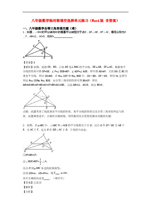 八年级数学轴对称填空选择单元练习(Word版 含答案)