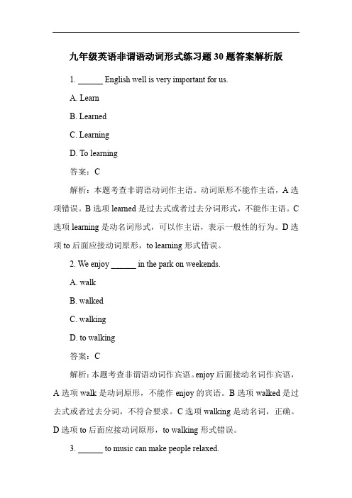 九年级英语非谓语动词形式练习题30题答案解析版