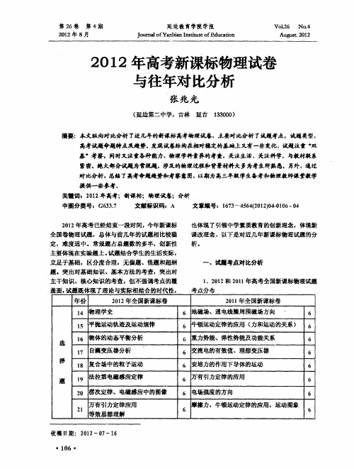 2012年高考新课标物理试卷与往年对比分析