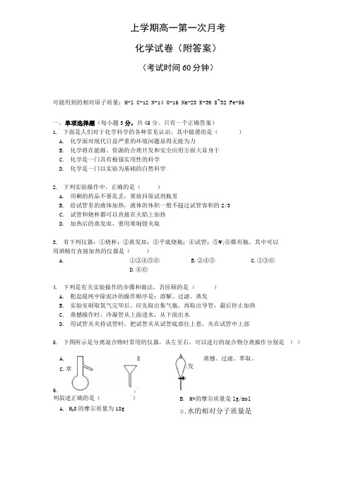 上学期高一第一次月考.doc