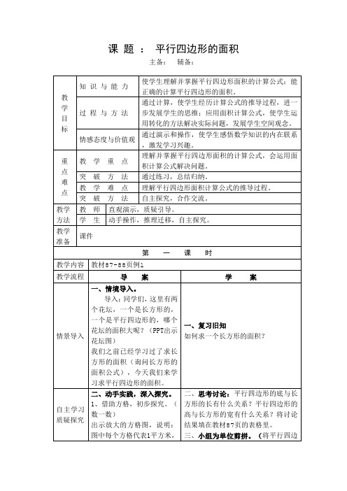 人教版五年级数学上册第六单元多边形的面积教案