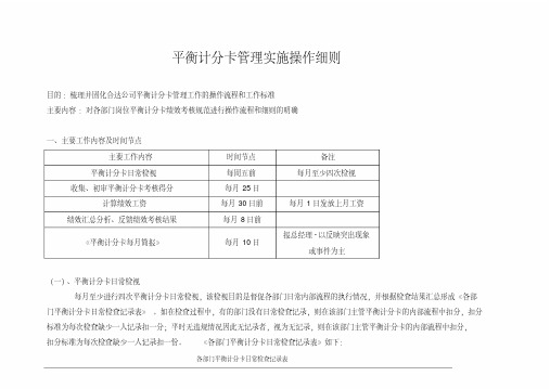 平衡计分卡管理实施操作细则