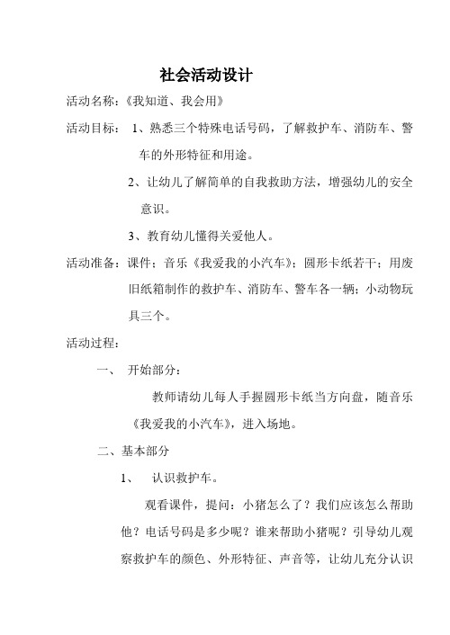 小班社会活动“我来帮助你”设计