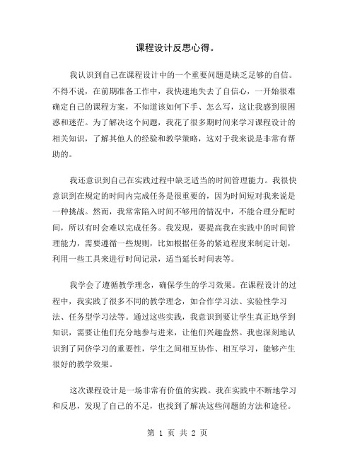 课程设计反思心得
