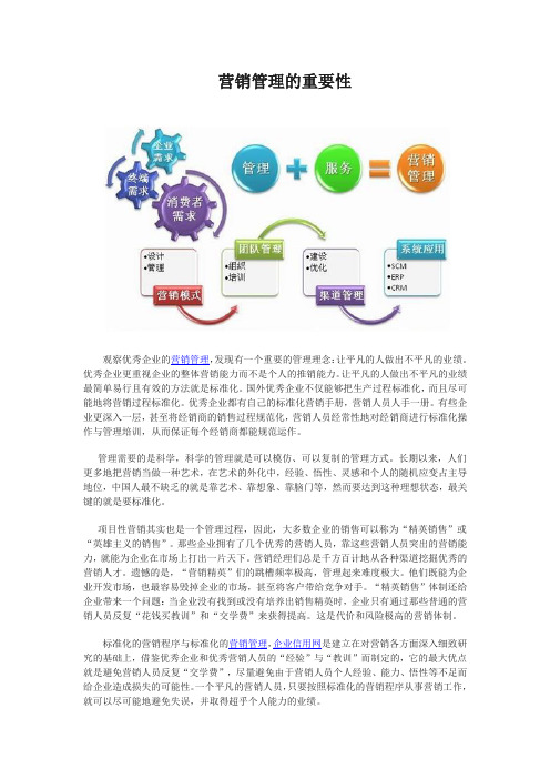 营销管理的重要性