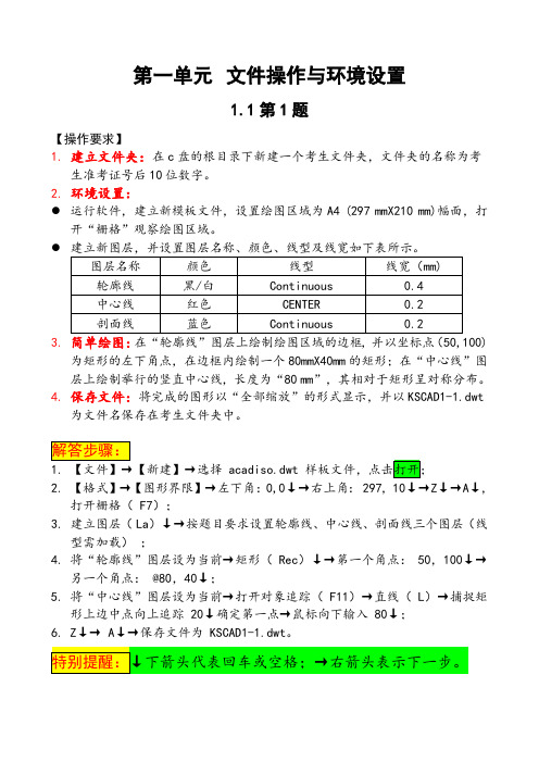 AUTOCAD2007试题汇编及答案