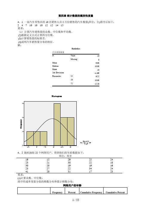 统计学第五版课后答案