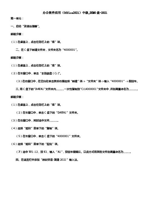 办公软件应用(ATAOffice2021)中级解题步骤