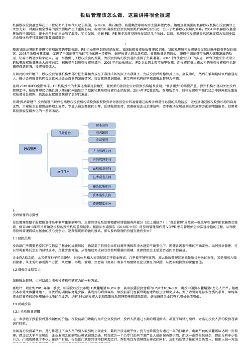 投后管理该怎么做，这篇讲得很全很透