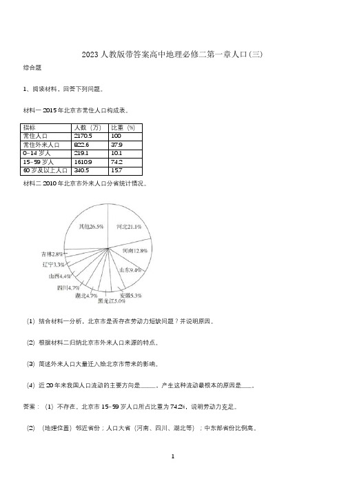 2023人教版带答案高中地理必修二第一章人口(三)