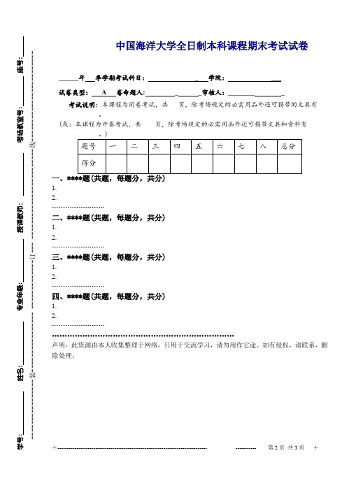 中国海洋大学全日制本科课程期末考试试卷