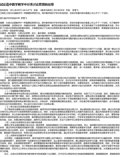 试论高中数学教学中分类讨论思想的应用