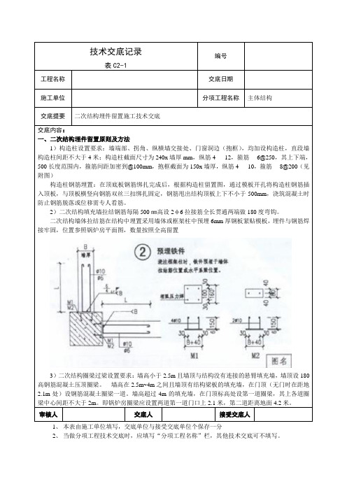 二次结构埋件留置施工技术交底