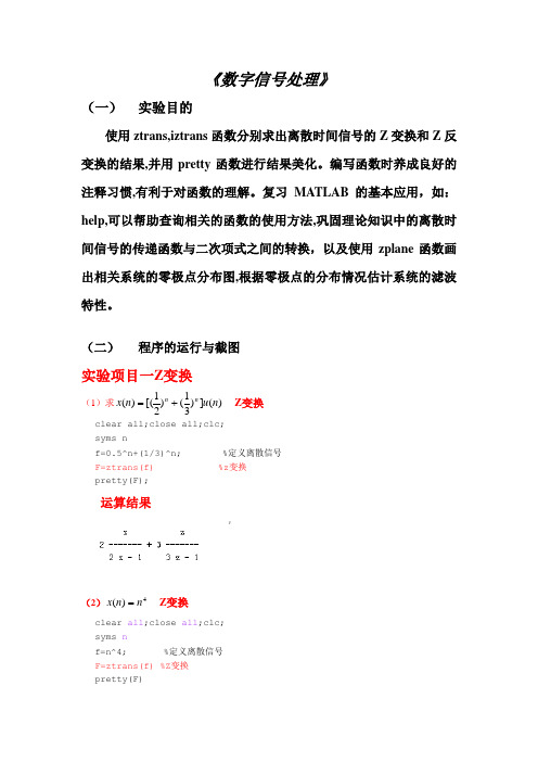 用matlab绘制差分方程Z变换,反变换,zplane,residuez,tf2zp,zp2tf,tf2sos,sos2tf,幅相频谱等等