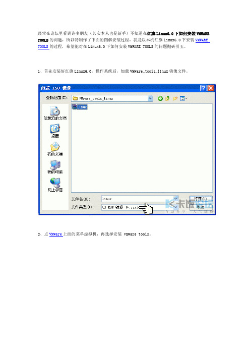 Linux6.0下如何安装VMWARE TOOLS