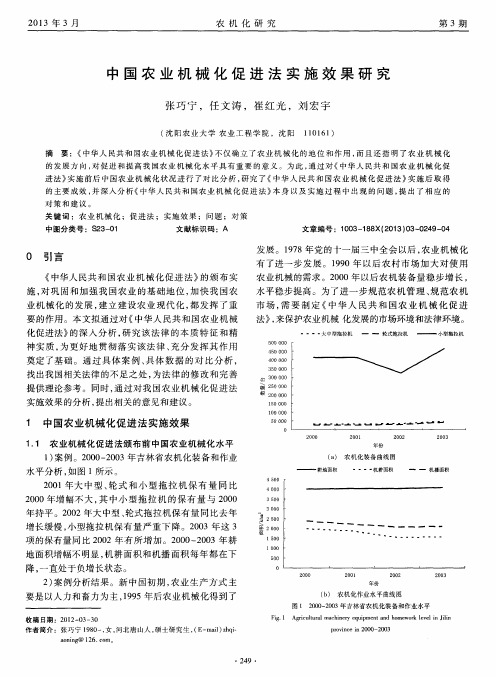 中国农业机械化促进法实施效果研究