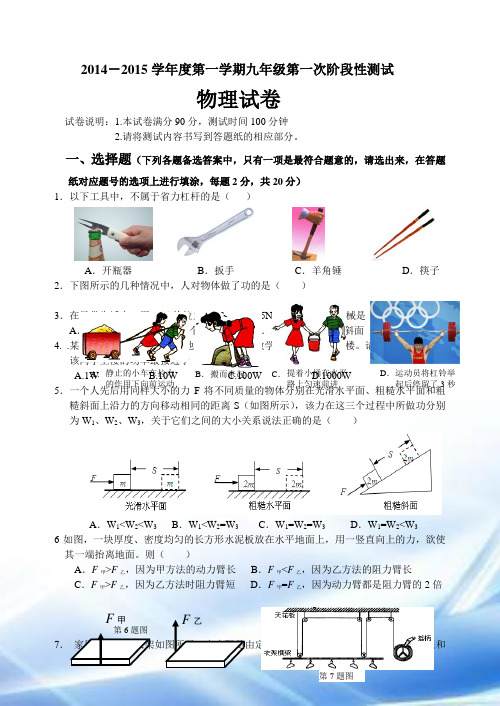 2015-2016学年度第一学期九年级第一次阶段性测试卷