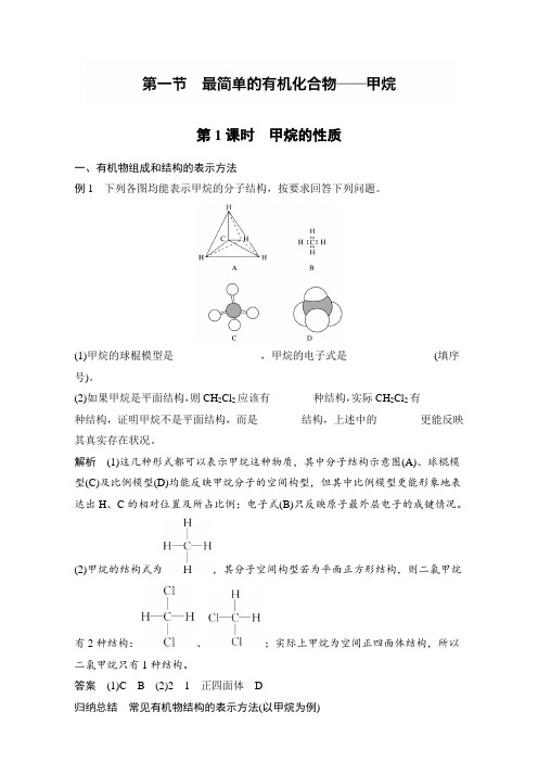 高中化学人教版必修2(练习)甲烷的性质 word版含解析