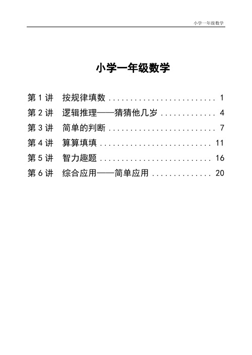 一年级数学短训讲义