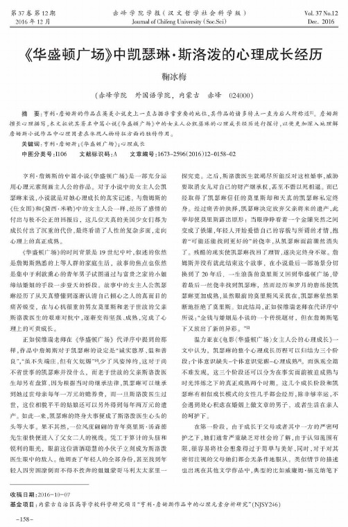 《华盛顿广场》中凯瑟琳·斯洛泼的心理成长经历