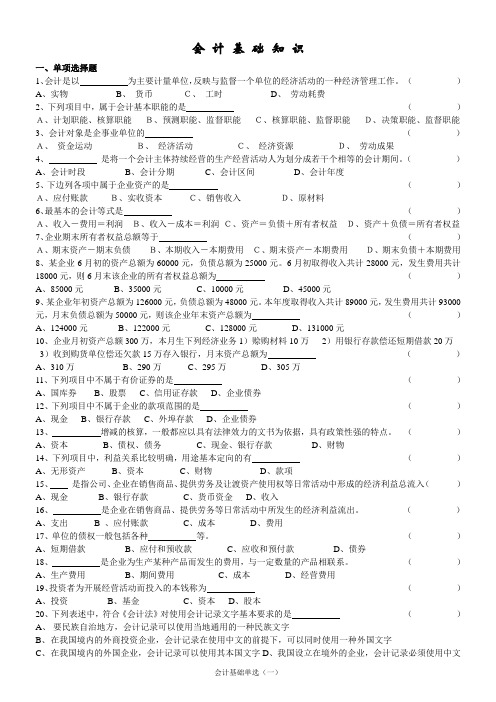 会计基础学习知识试题与答案.doc